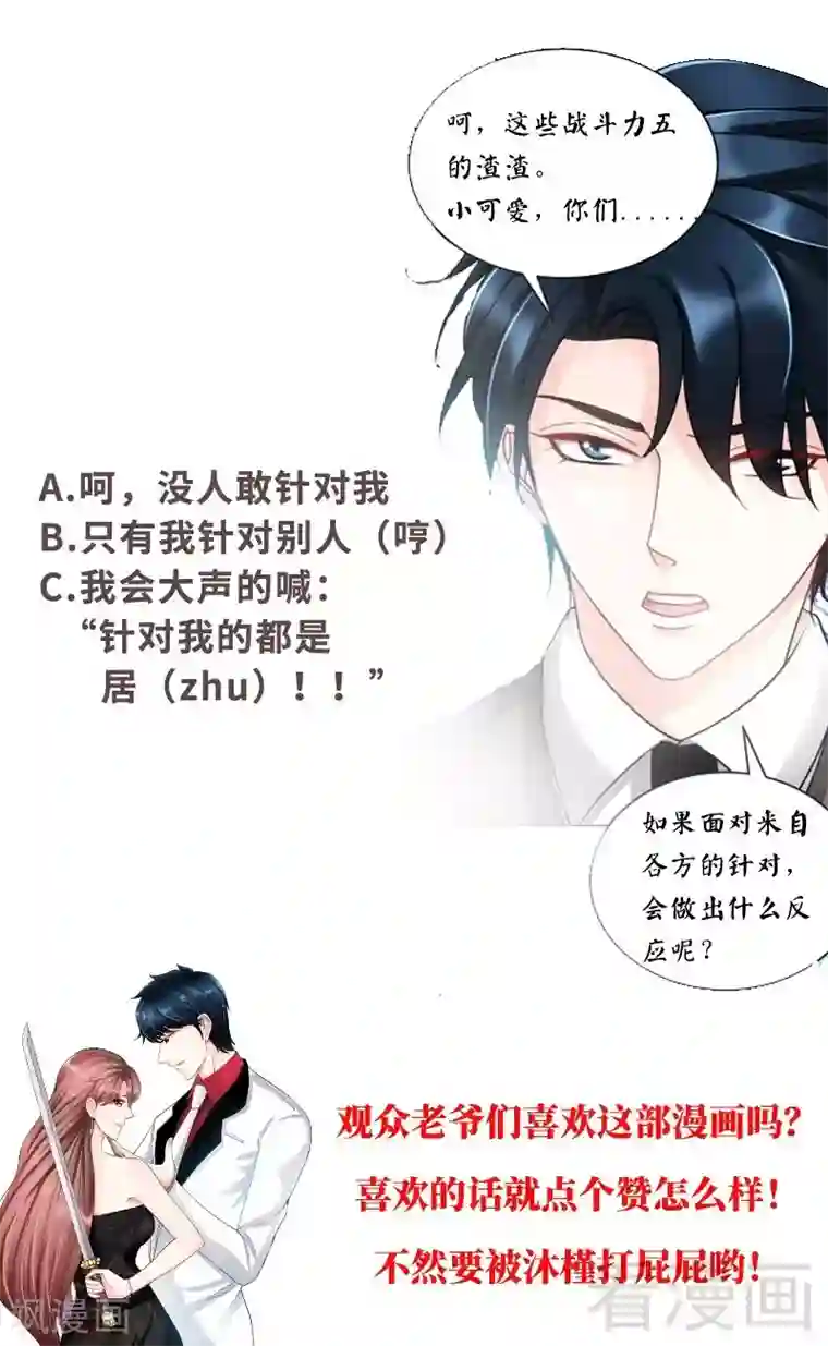 只对你臣服第73话 恶女的机会