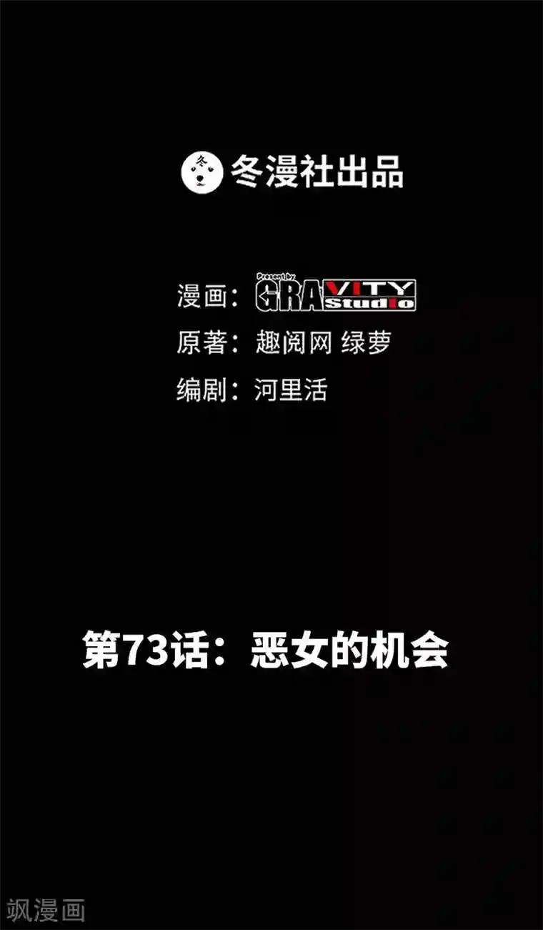 只对你臣服第73话 恶女的机会