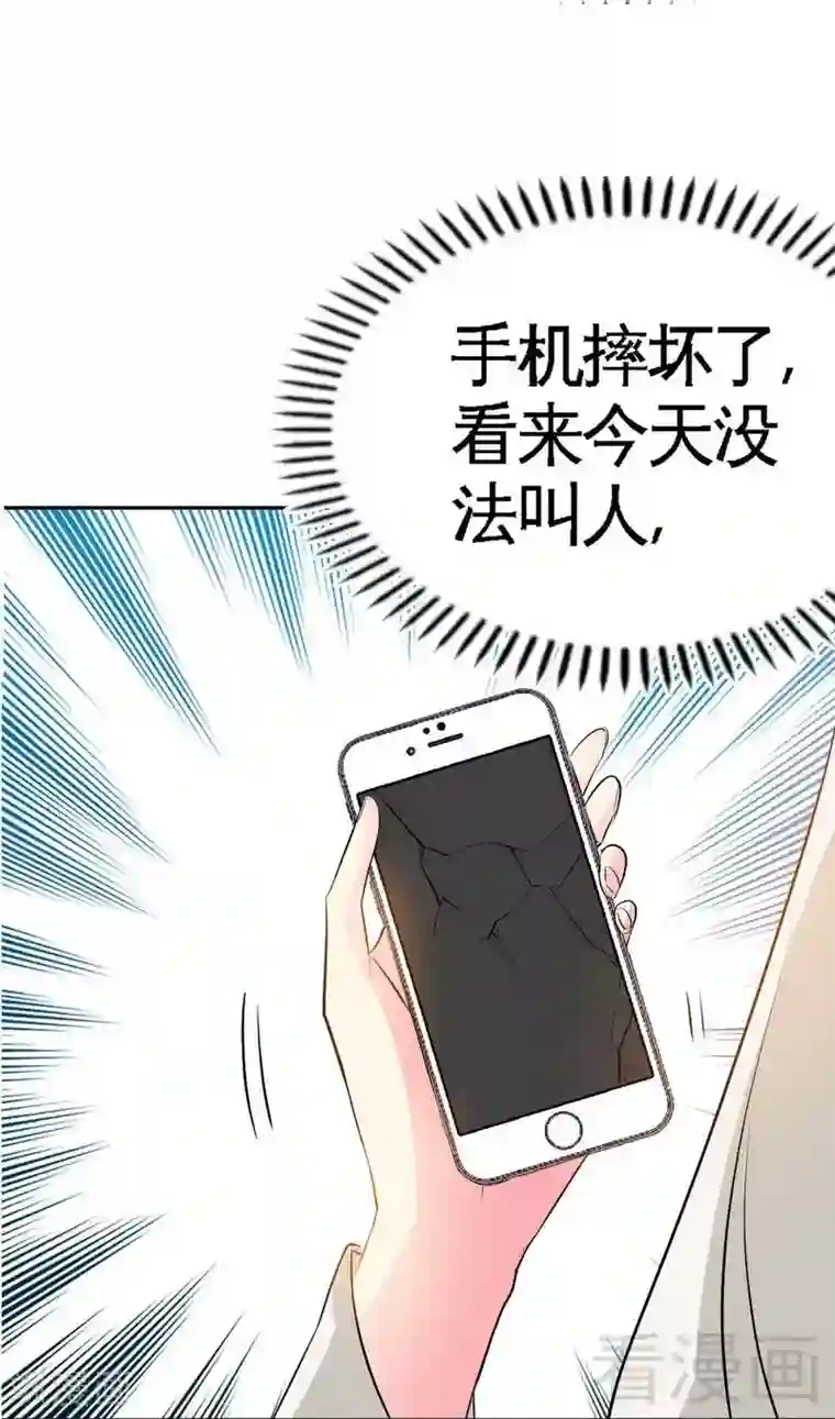 只对你臣服第74话 刺杀沐槿