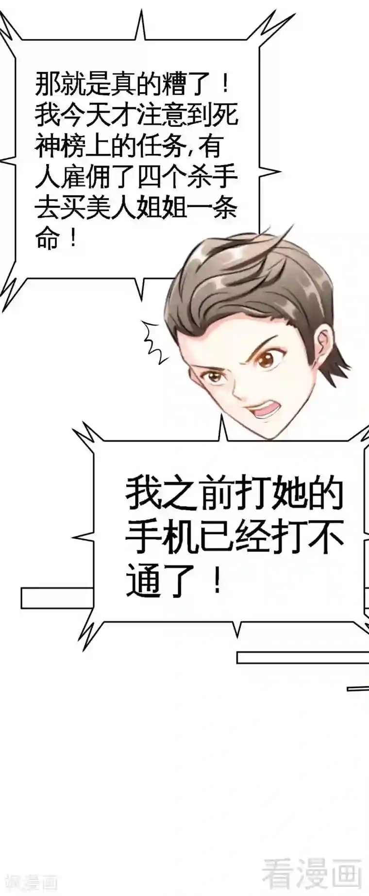 只对你臣服第74话 刺杀沐槿