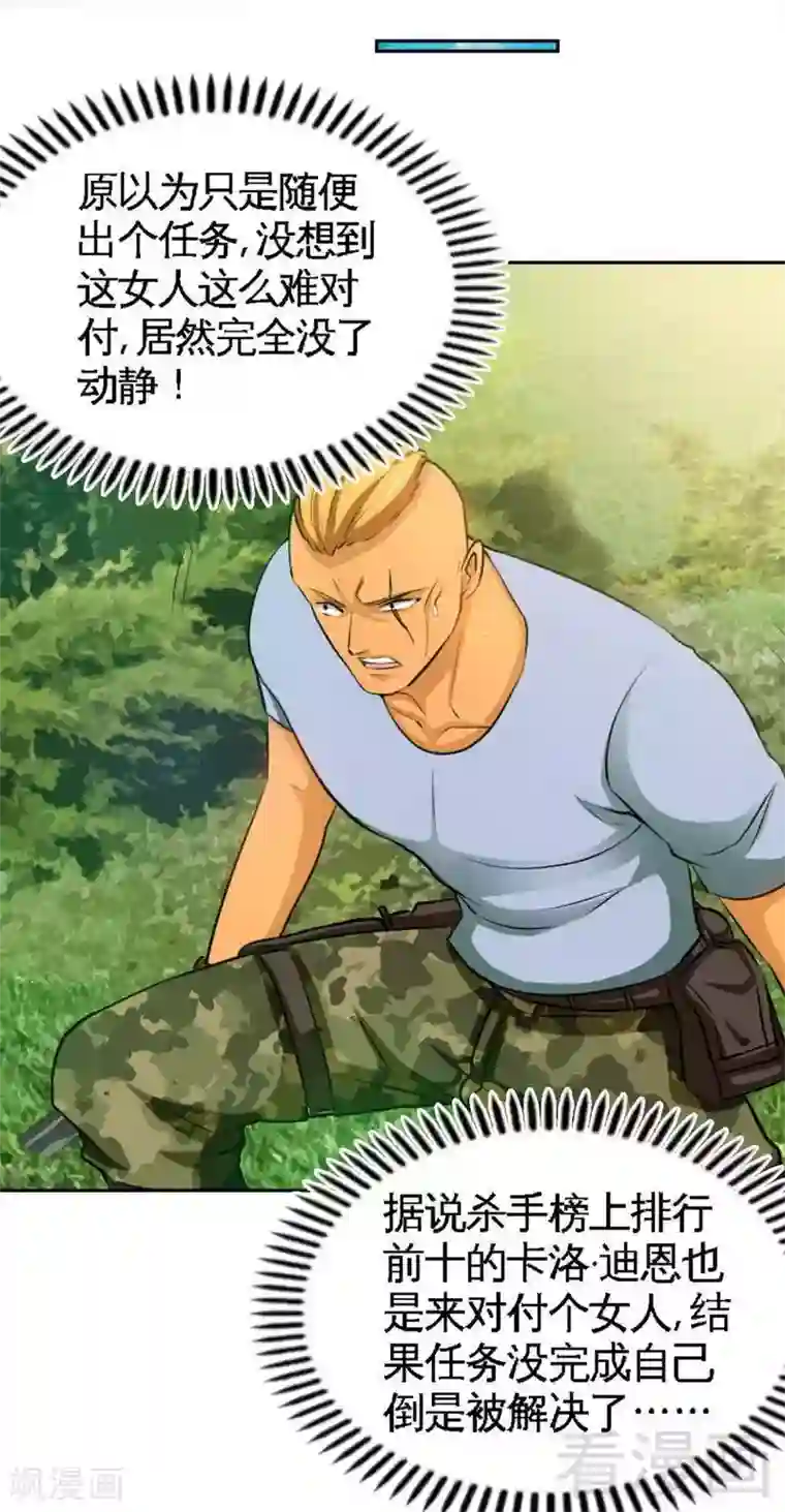 只对你臣服第74话 刺杀沐槿