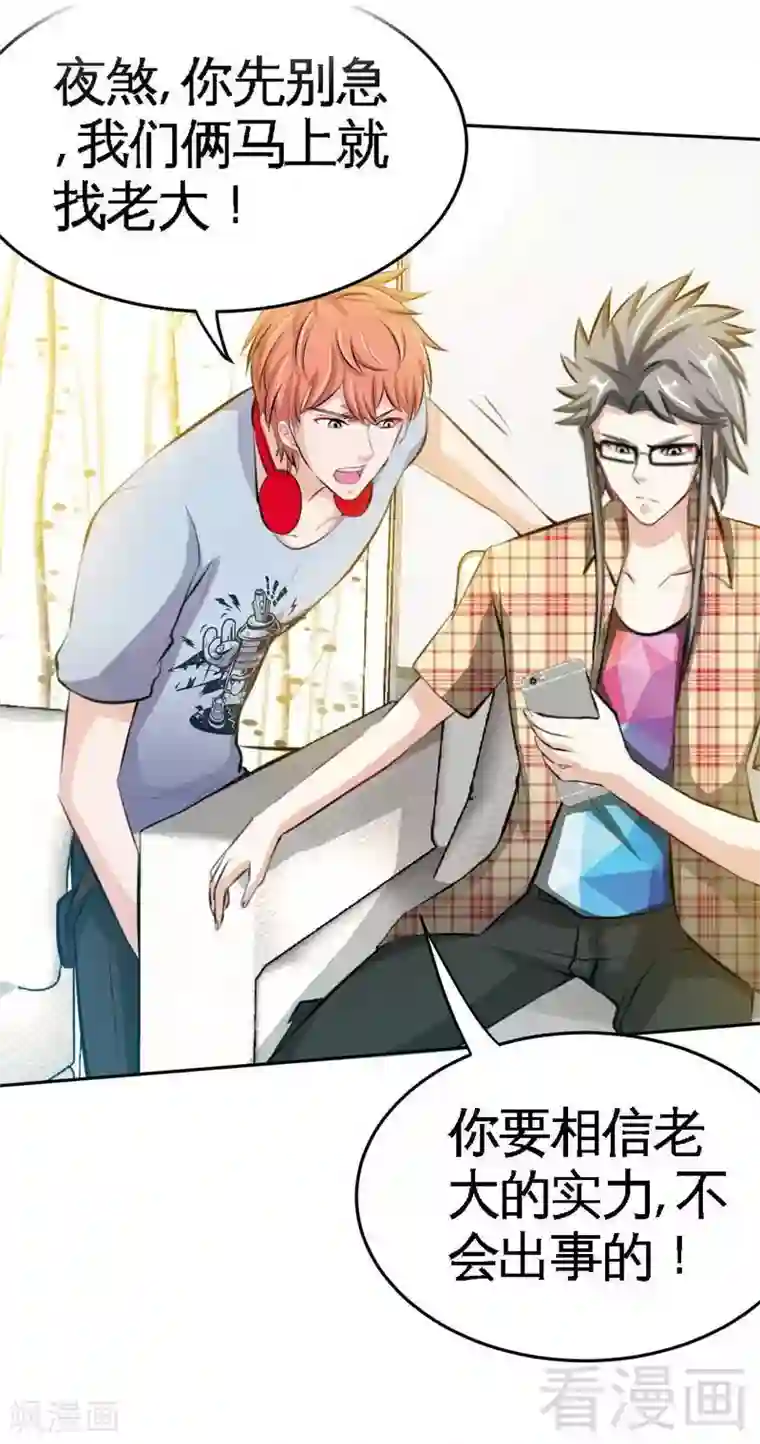 只对你臣服第74话 刺杀沐槿