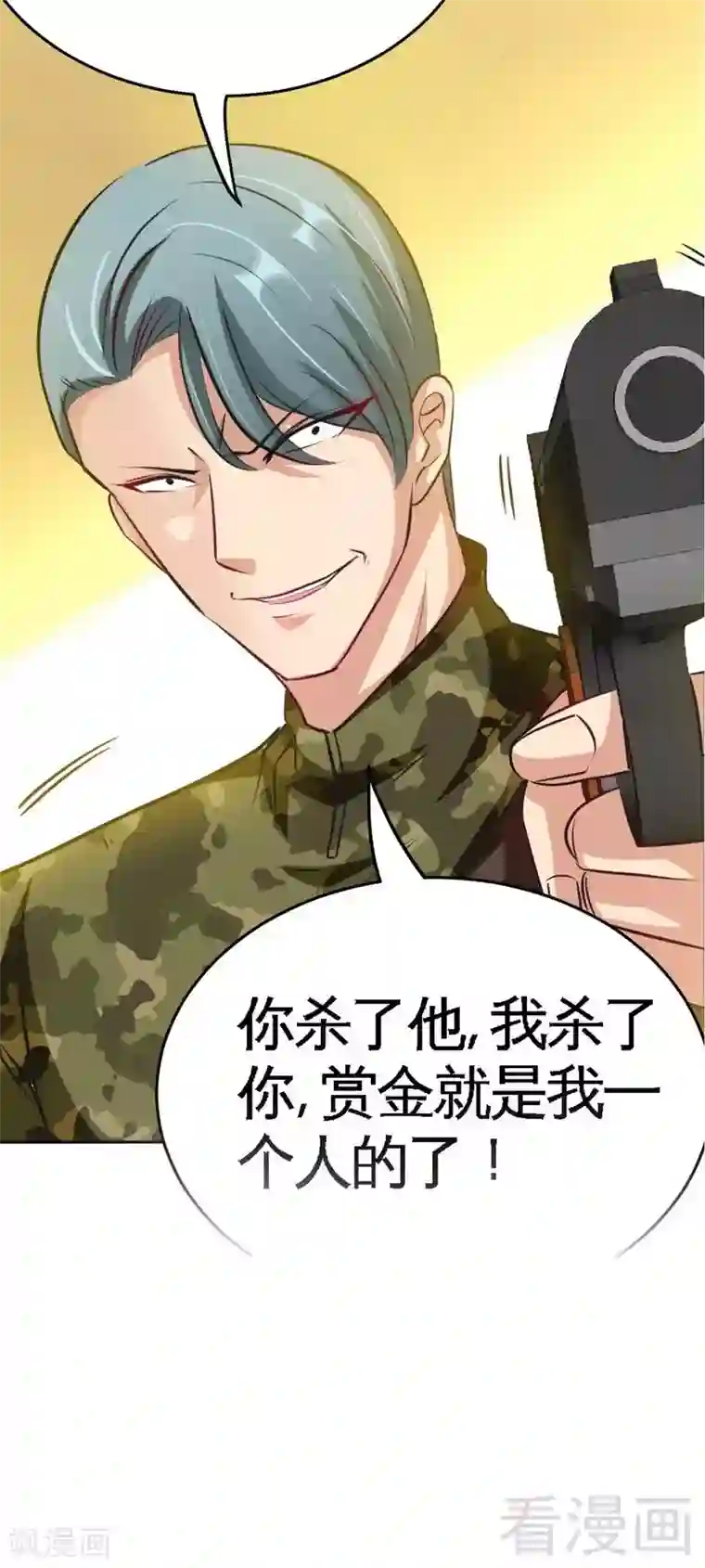 只对你臣服第74话 刺杀沐槿