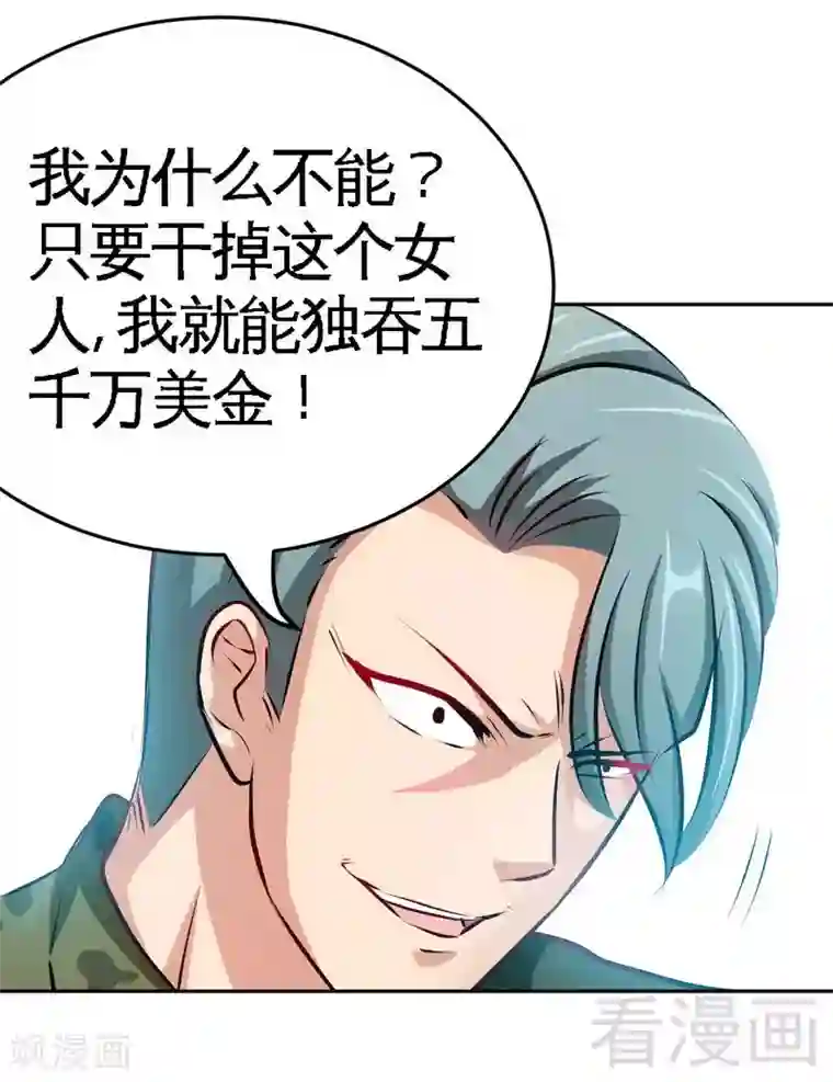 只对你臣服第74话 刺杀沐槿