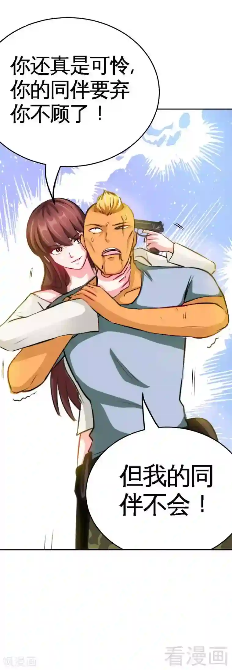 只对你臣服第74话 刺杀沐槿