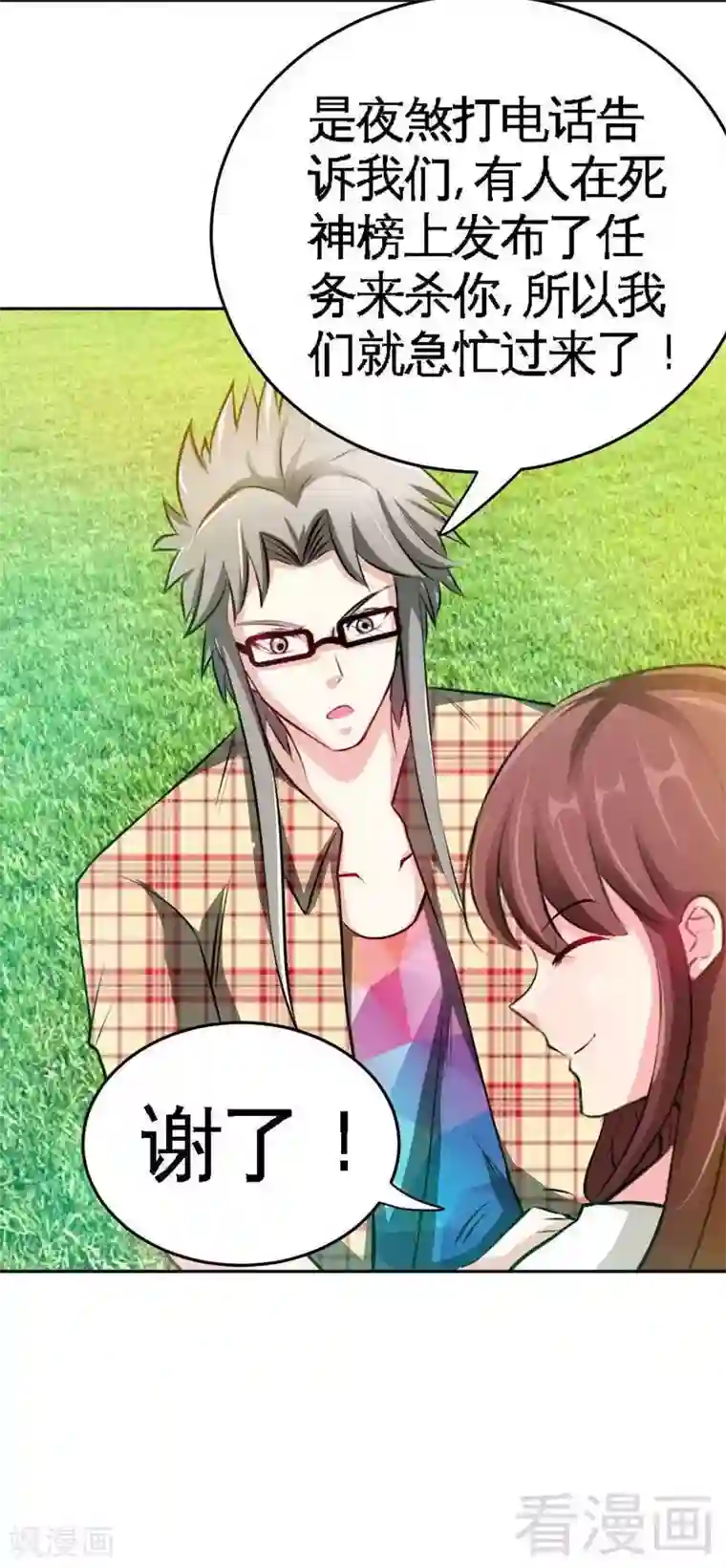 只对你臣服第74话 刺杀沐槿