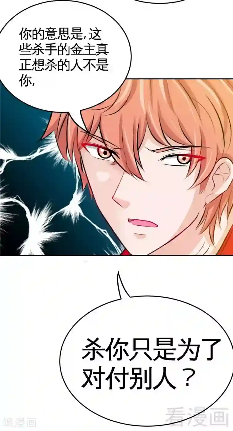 只对你臣服第74话 刺杀沐槿