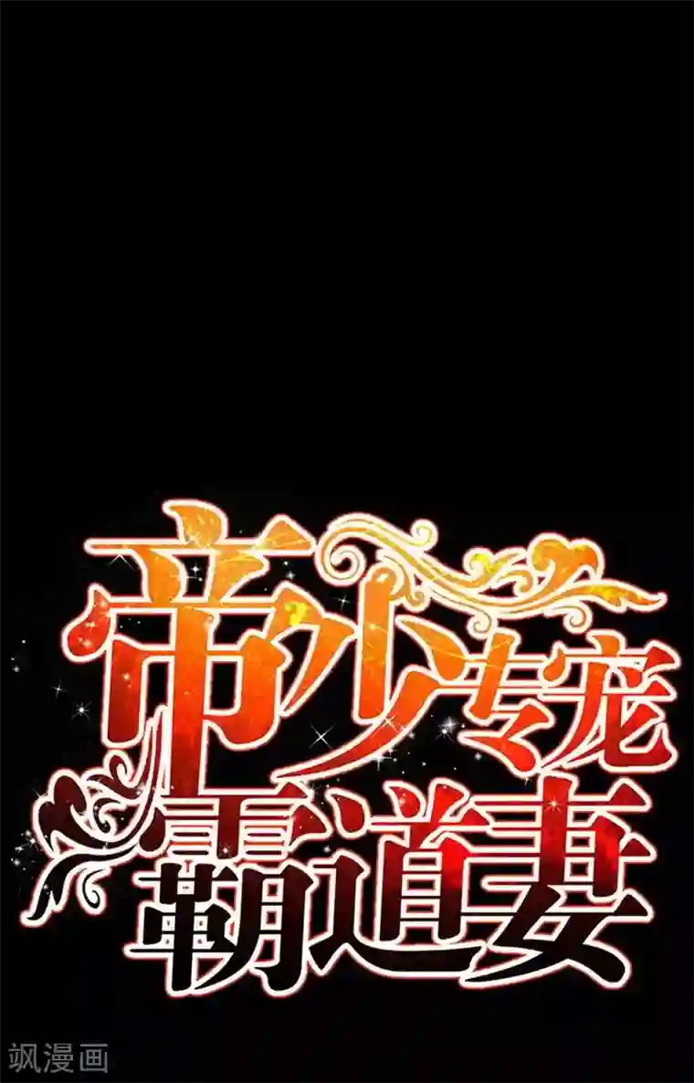 只对你臣服第74话 刺杀沐槿