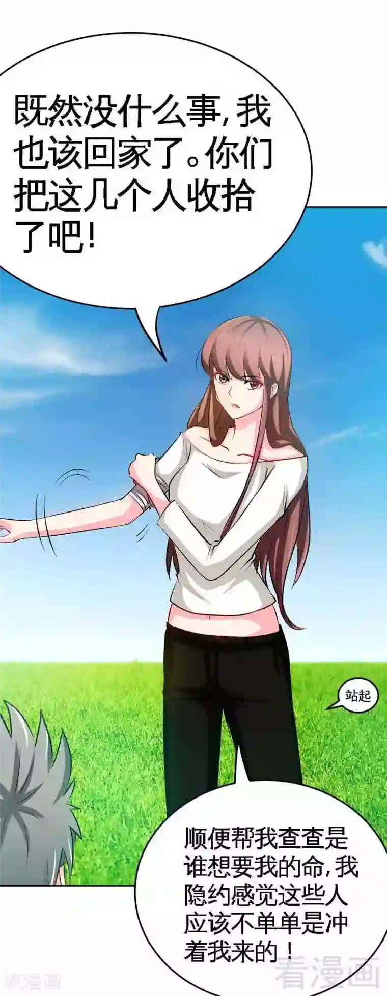 只对你臣服第75话 天赐的礼物