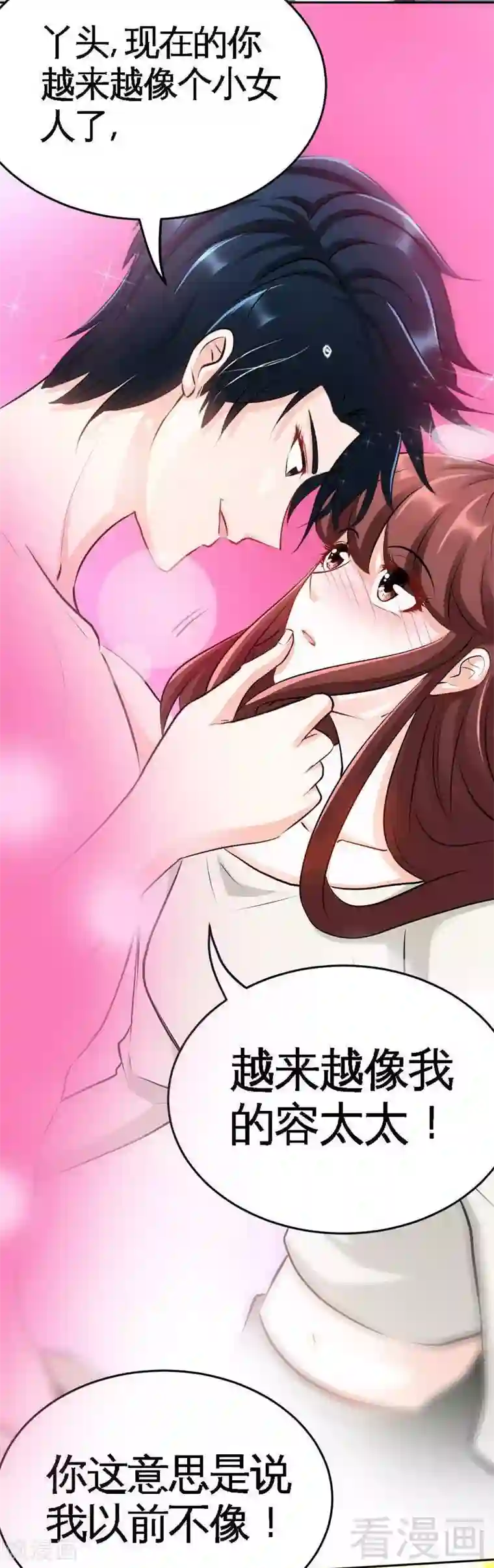 只对你臣服第75话 天赐的礼物