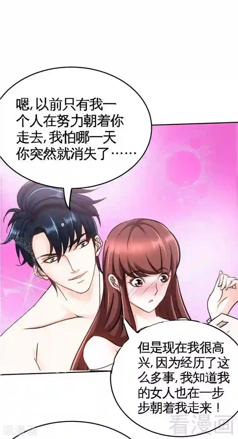 只对你臣服第75话 天赐的礼物