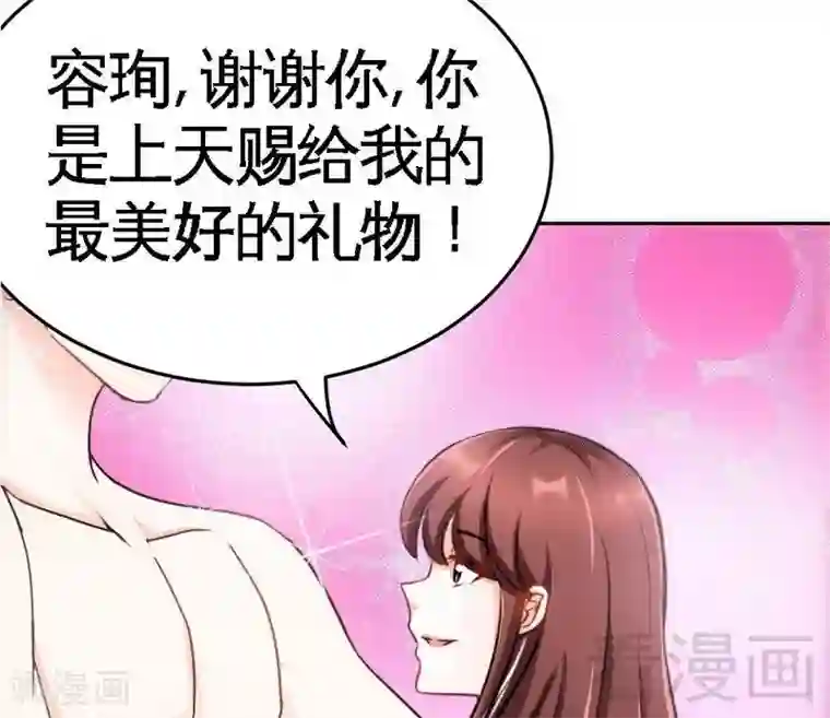只对你臣服第75话 天赐的礼物