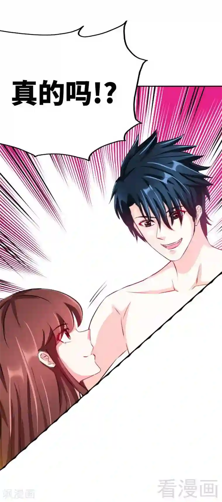 只对你臣服第75话 天赐的礼物