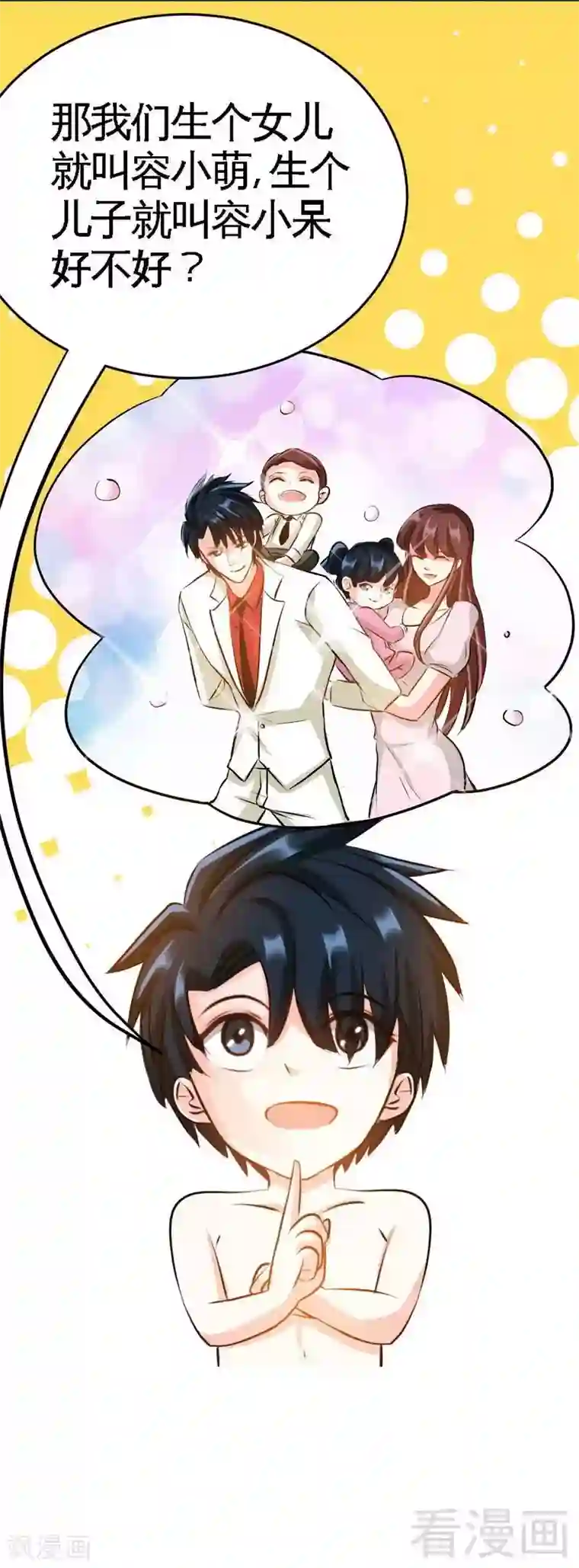 只对你臣服第75话 天赐的礼物