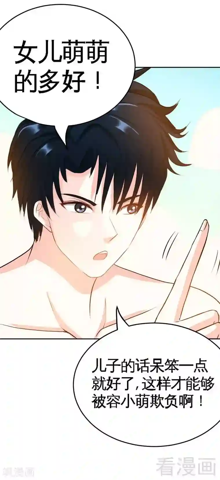 只对你臣服第75话 天赐的礼物