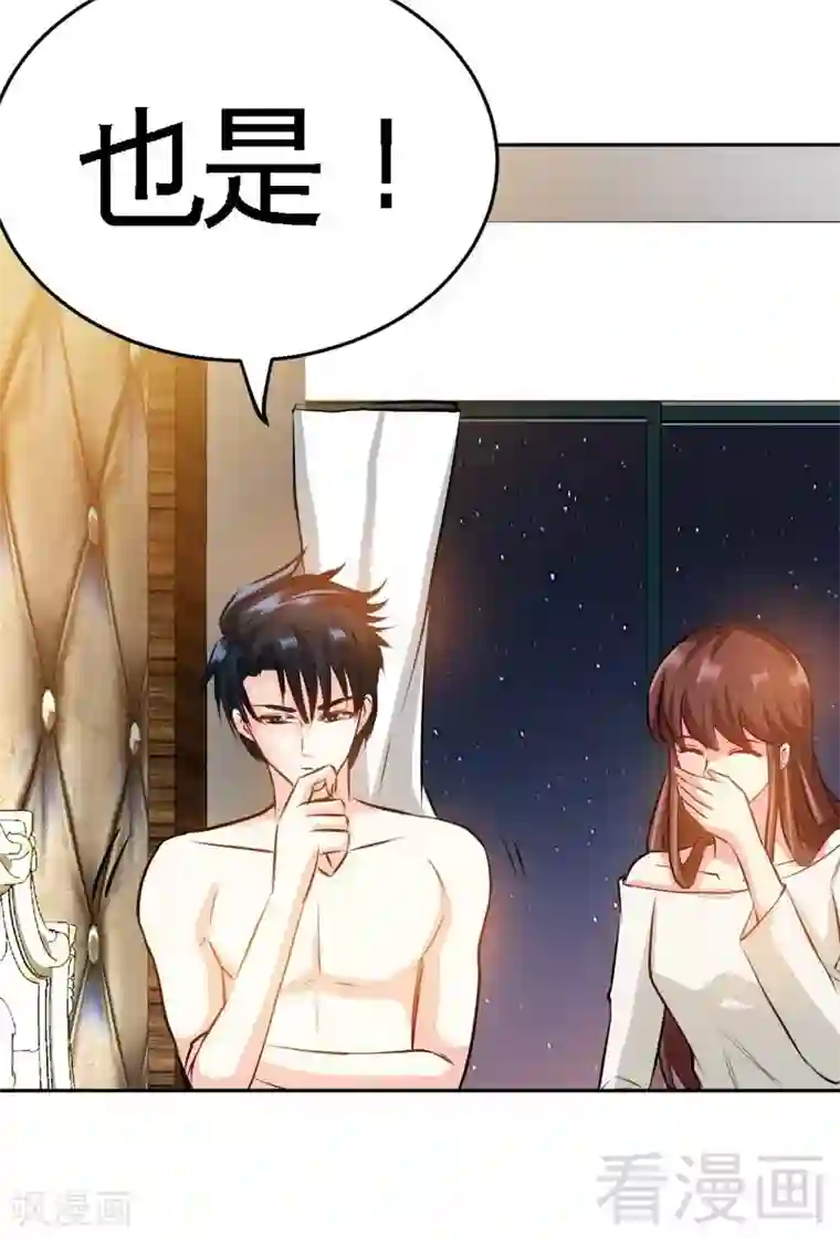 只对你臣服第75话 天赐的礼物