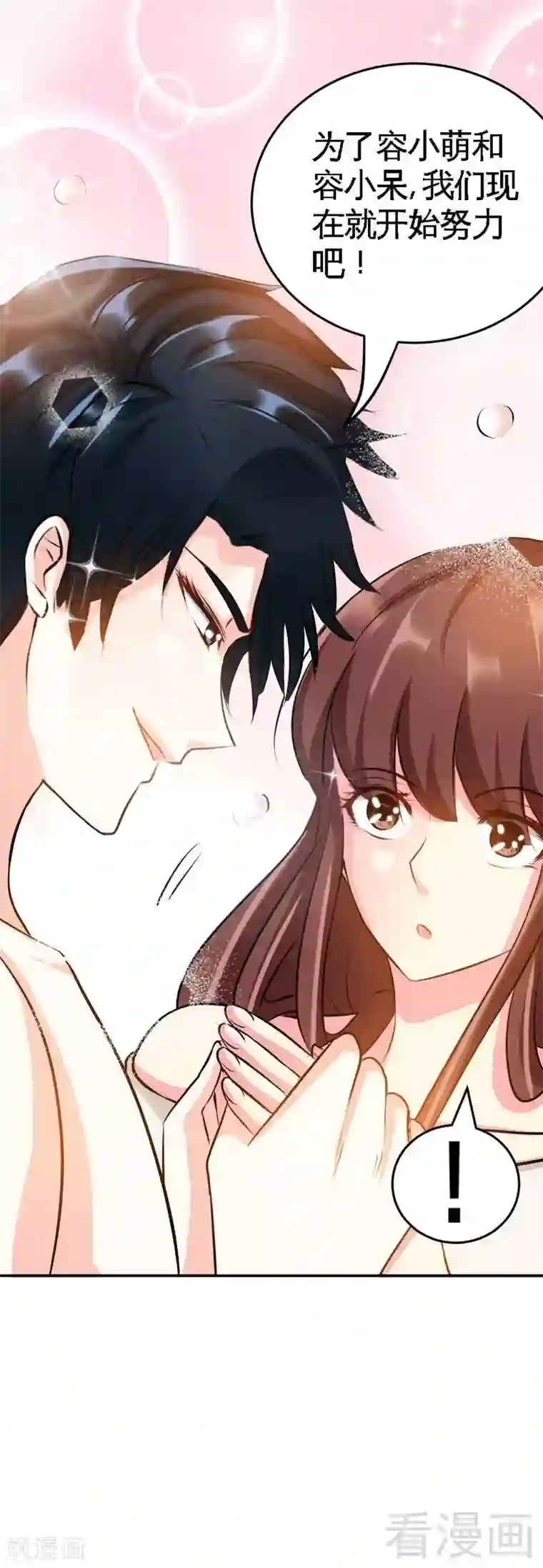 只对你臣服第75话 天赐的礼物