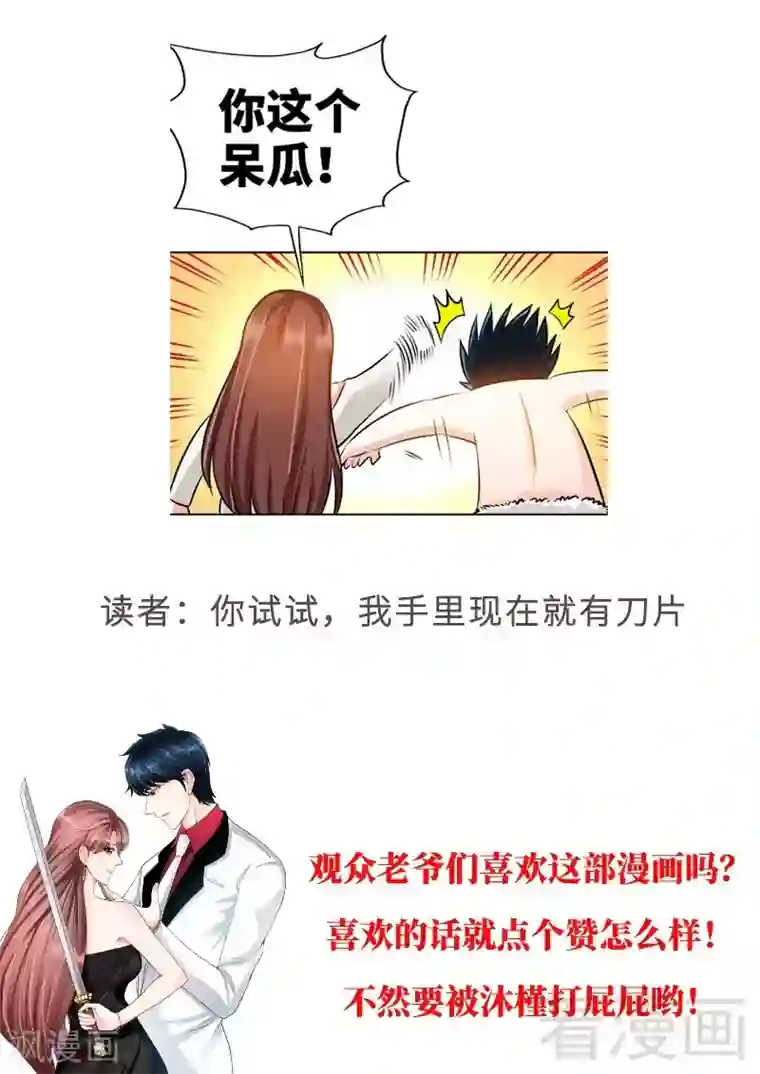 只对你臣服第75话 天赐的礼物