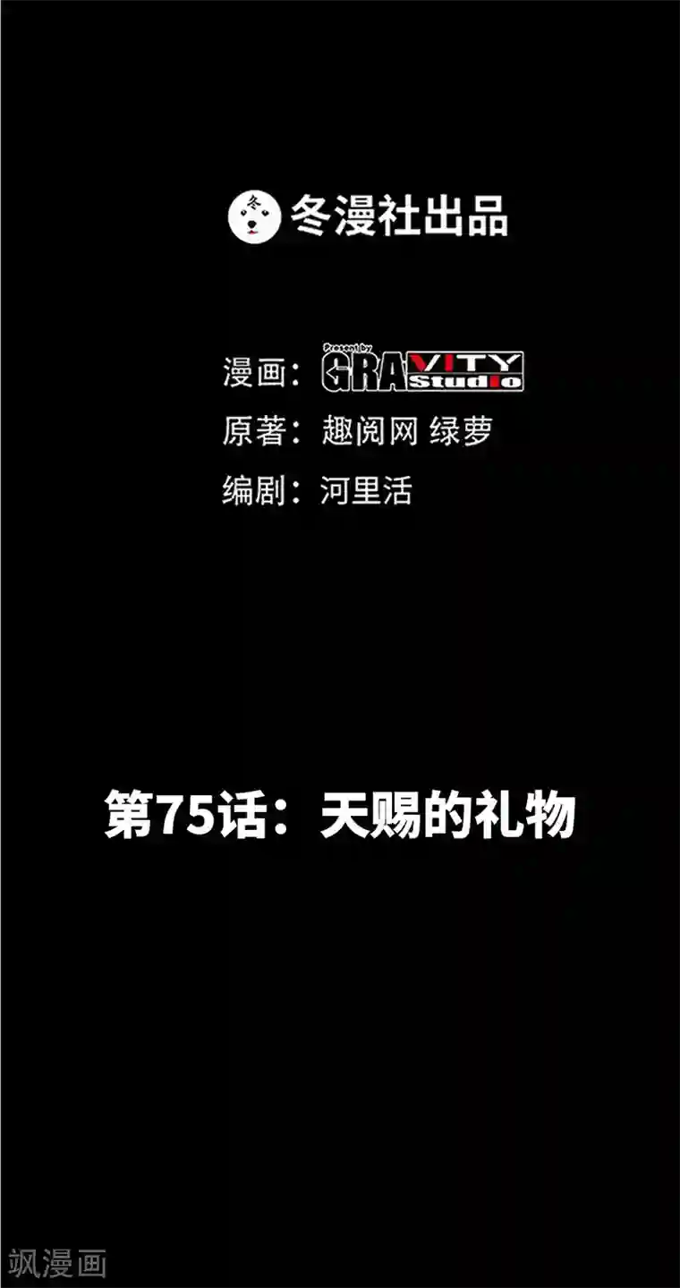 只对你臣服第75话 天赐的礼物