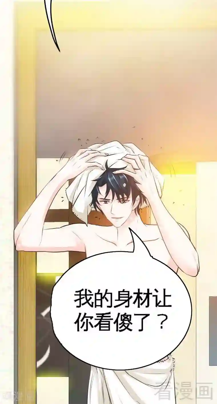 只对你臣服第75话 天赐的礼物