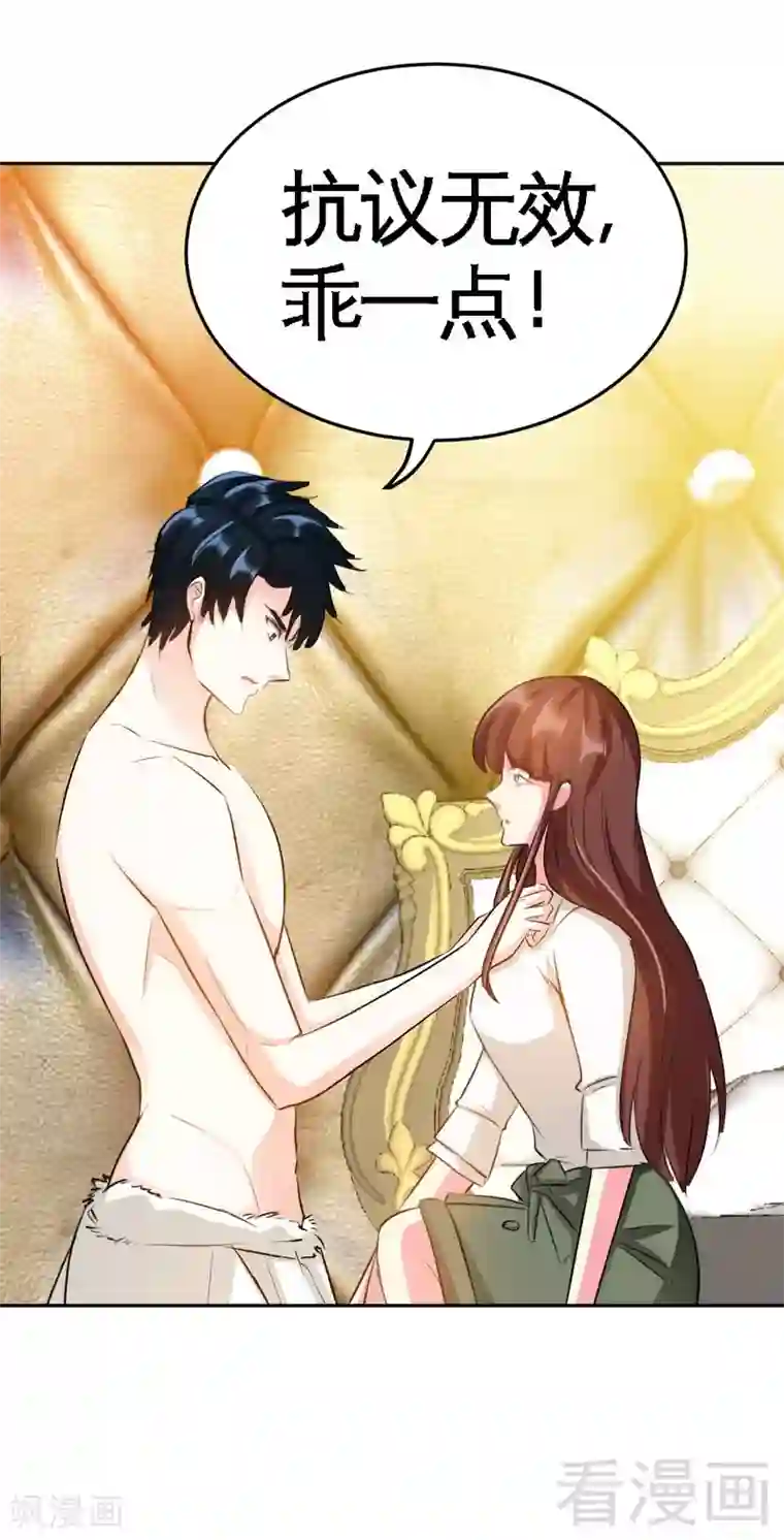 只对你臣服第76话 上班前战