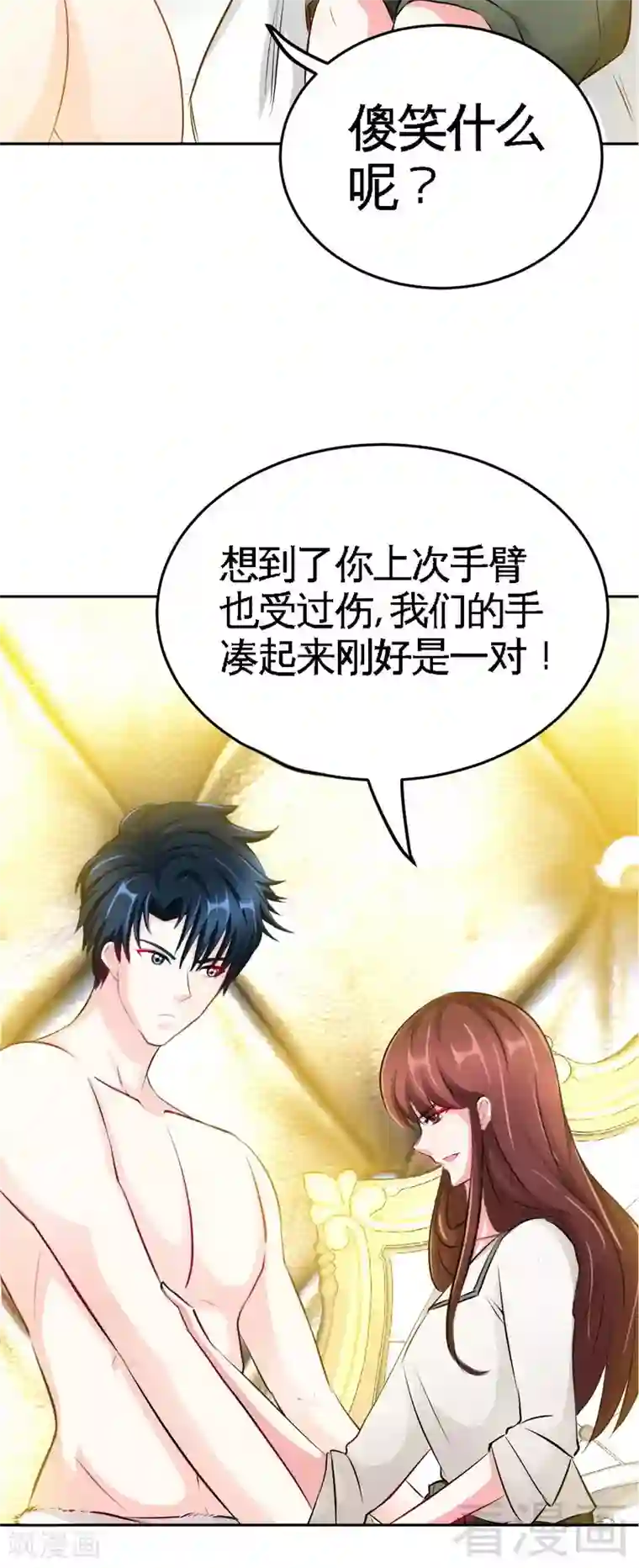 只对你臣服第76话 上班前战