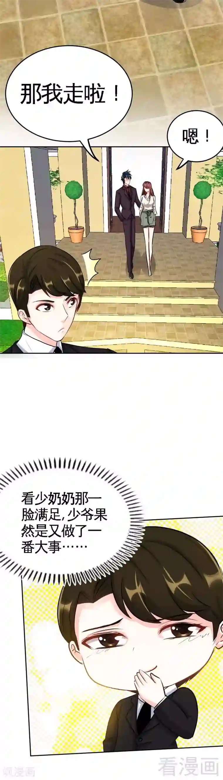 只对你臣服第76话 上班前战