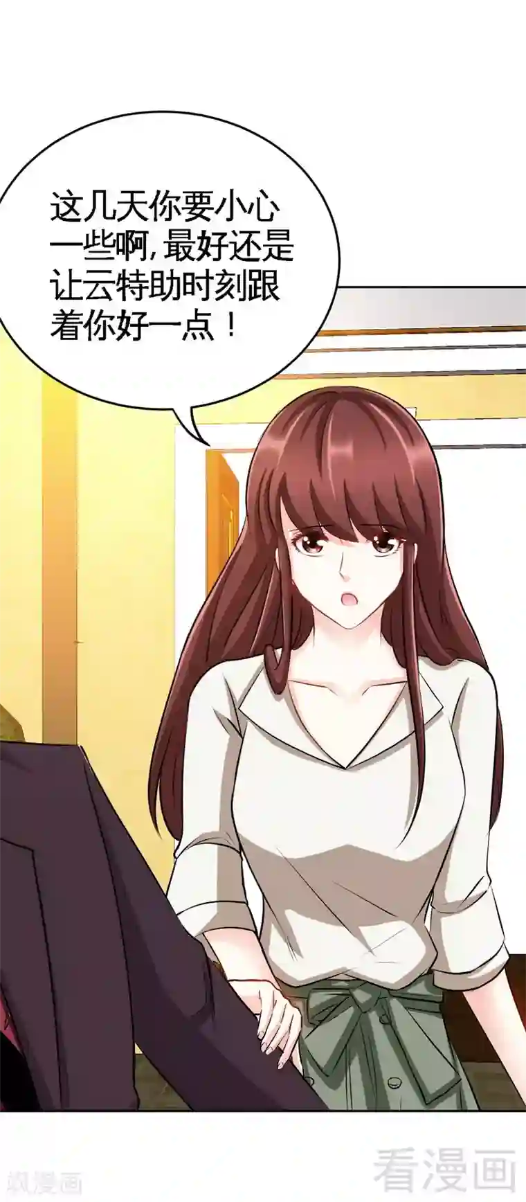 只对你臣服第76话 上班前战