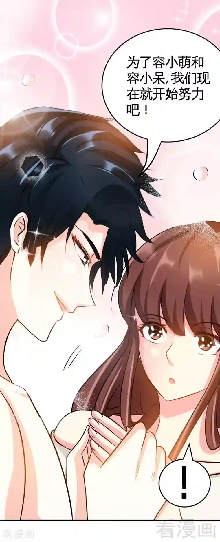 只对你臣服第76话 上班前战