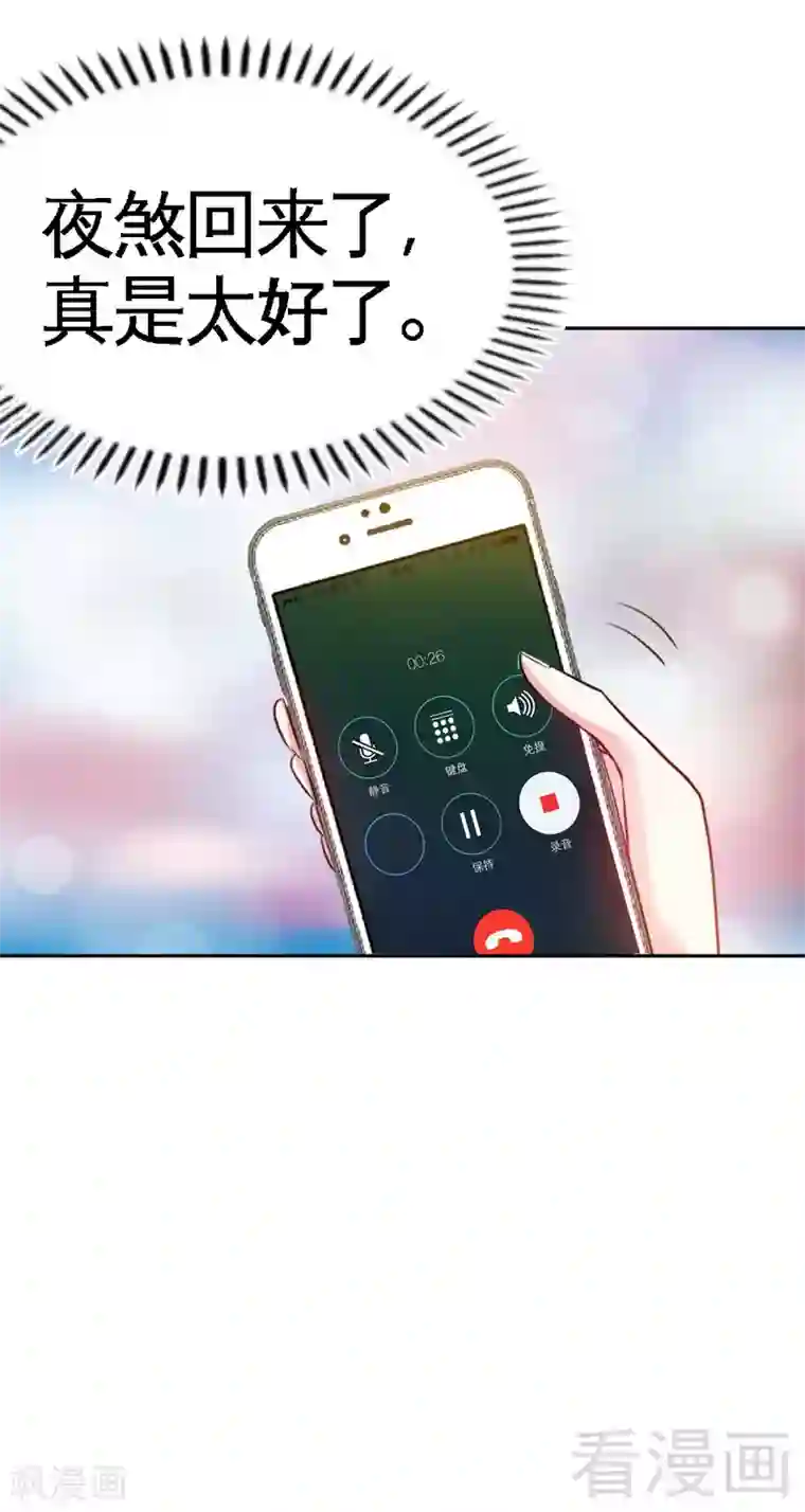 只对你臣服第76话 上班前战