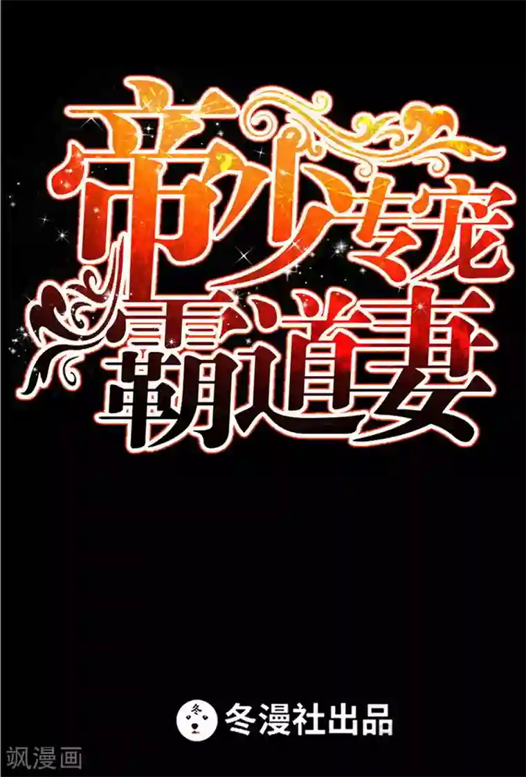 只对你臣服第76话 上班前战