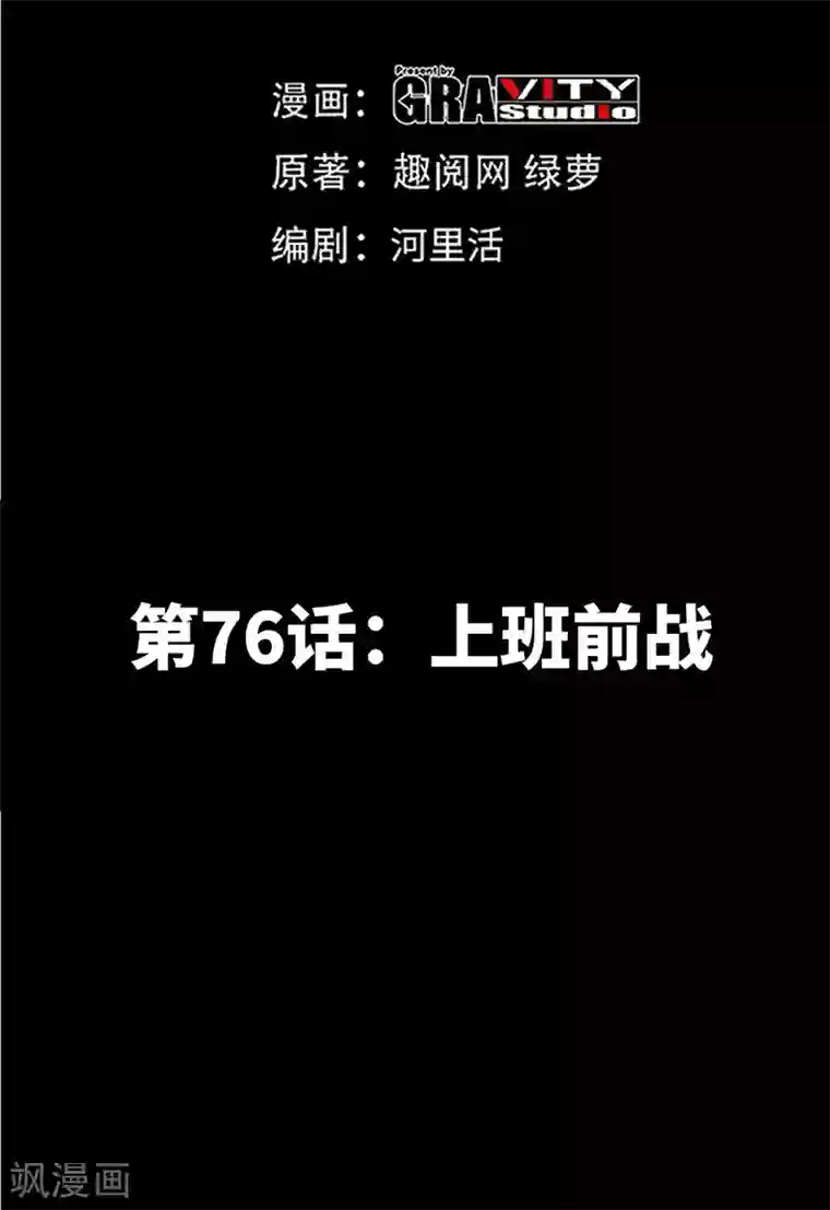 只对你臣服第76话 上班前战