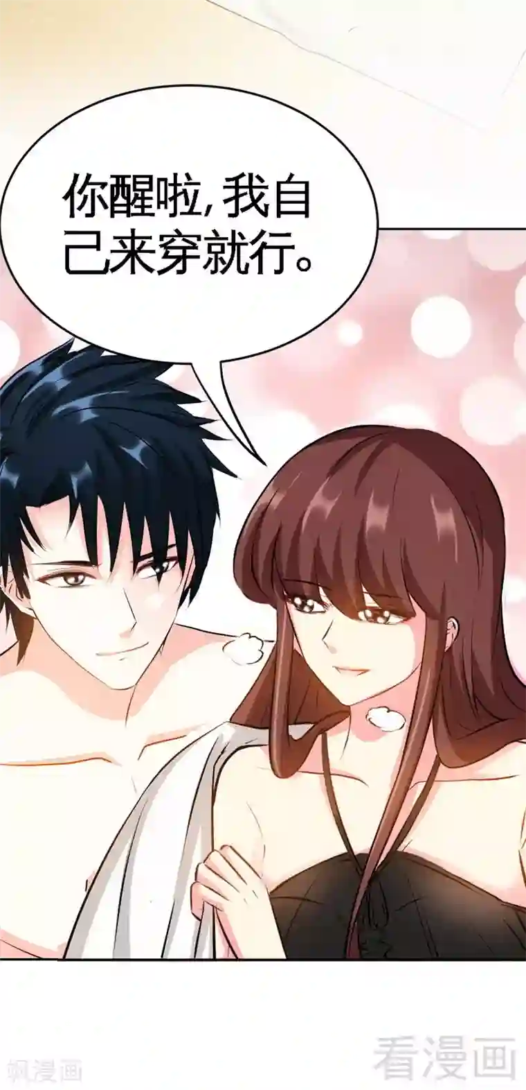 只对你臣服第76话 上班前战