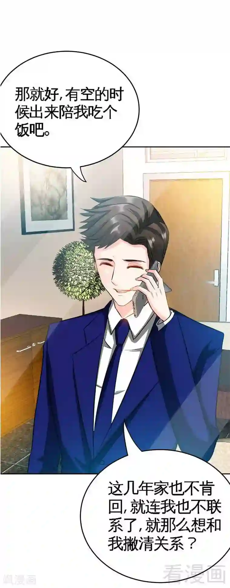 只对你臣服第77话 危险的男人