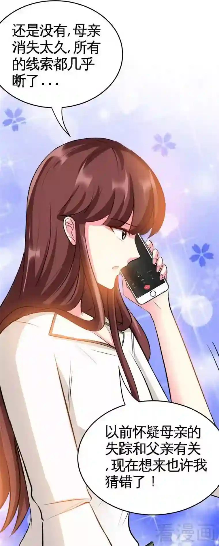 只对你臣服第77话 危险的男人