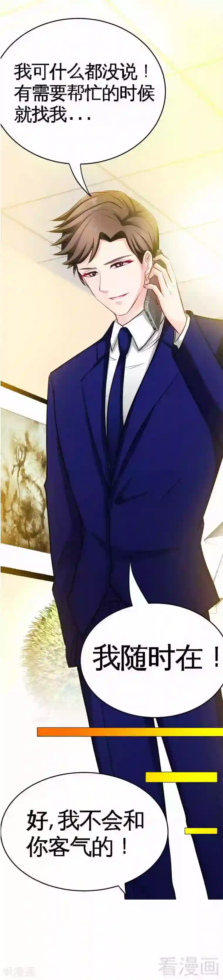 只对你臣服第77话 危险的男人