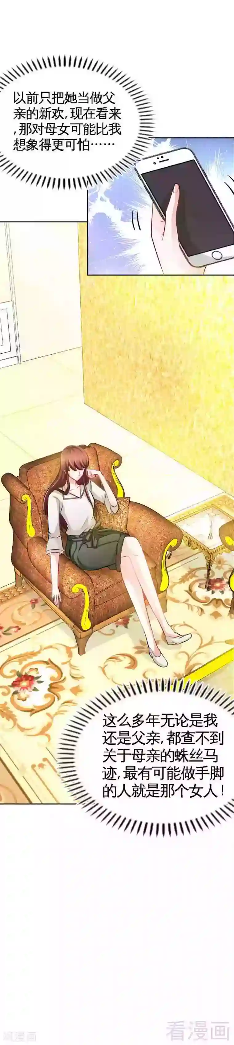 只对你臣服第77话 危险的男人