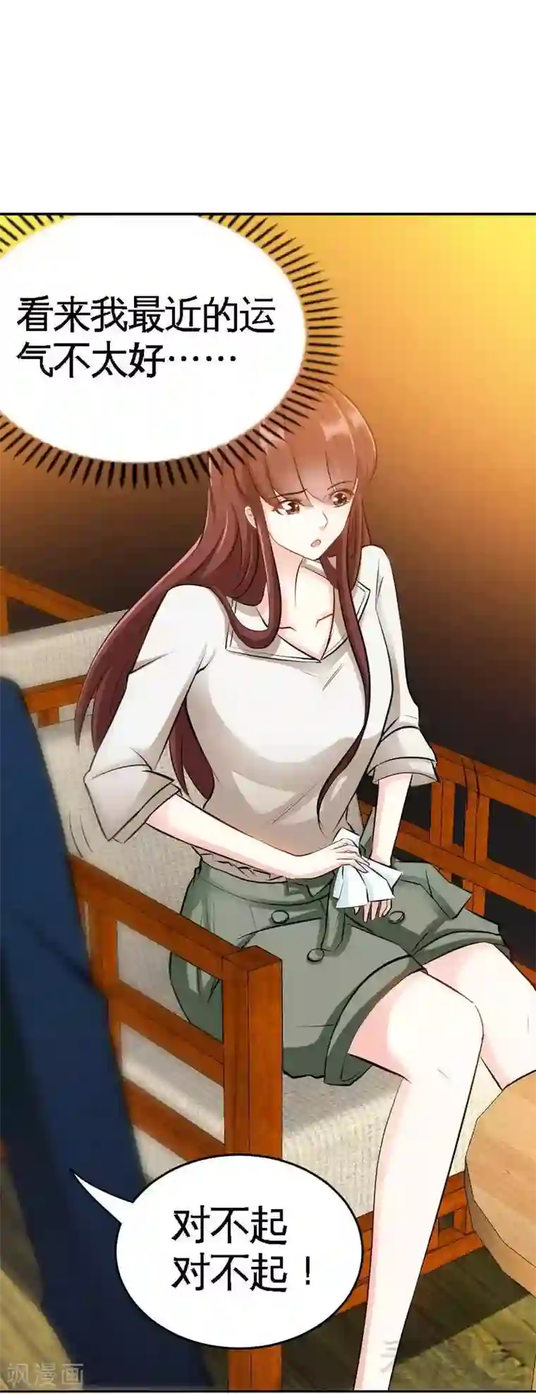 只对你臣服第77话 危险的男人