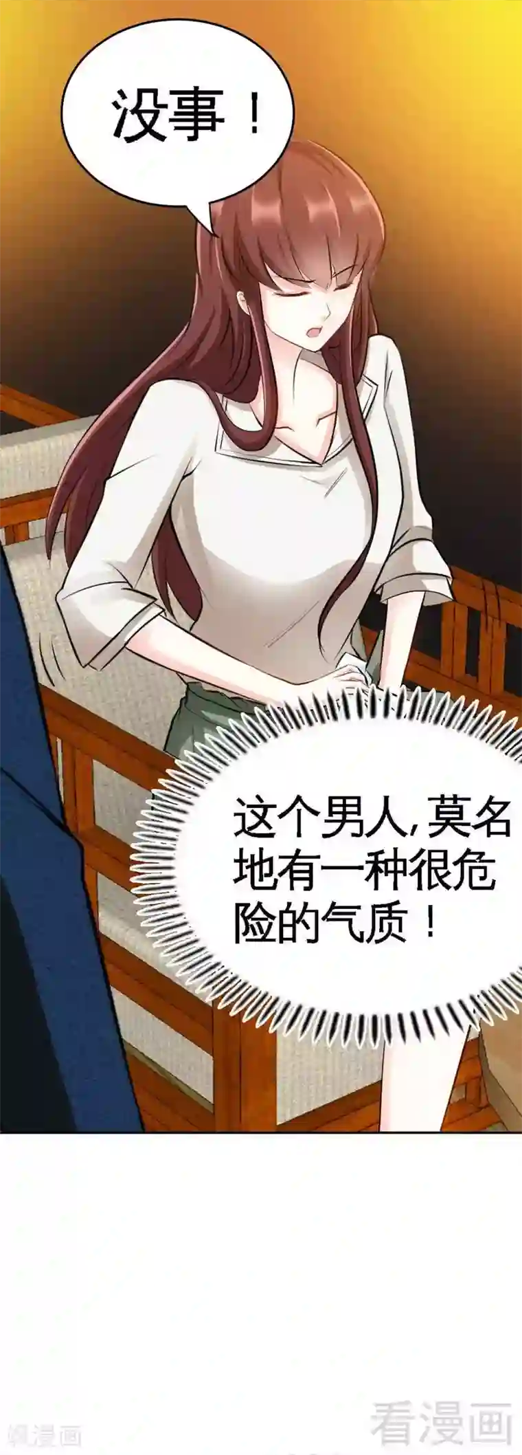 只对你臣服第77话 危险的男人