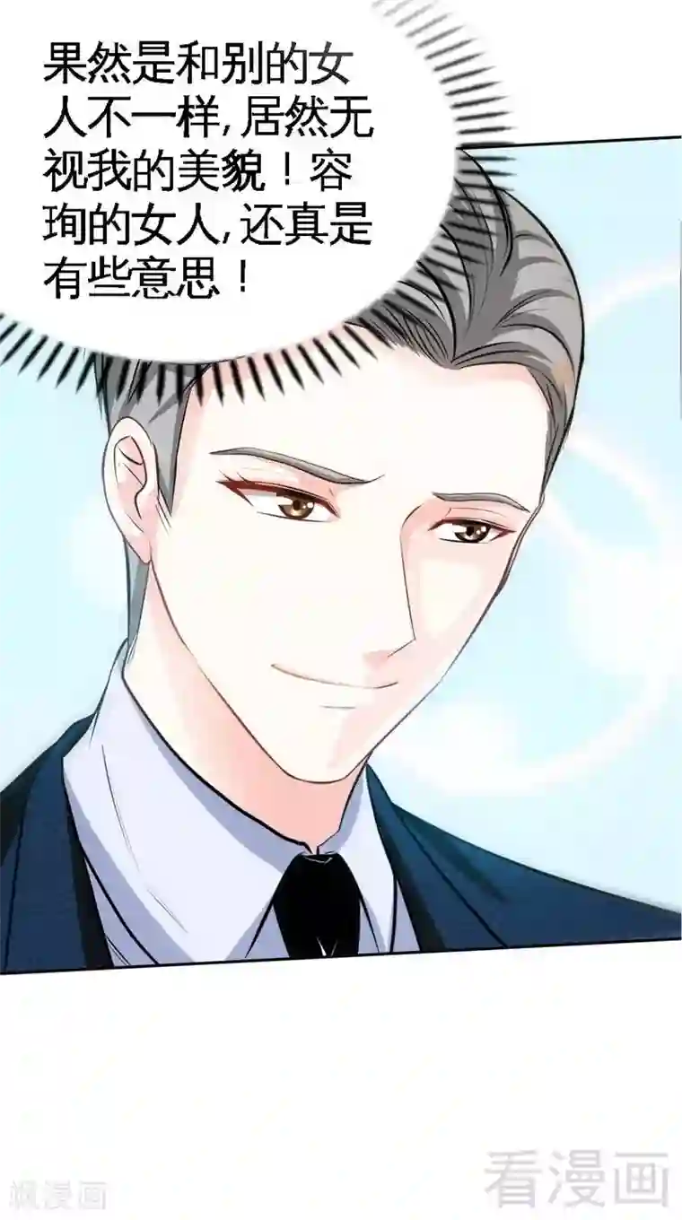 只对你臣服第77话 危险的男人