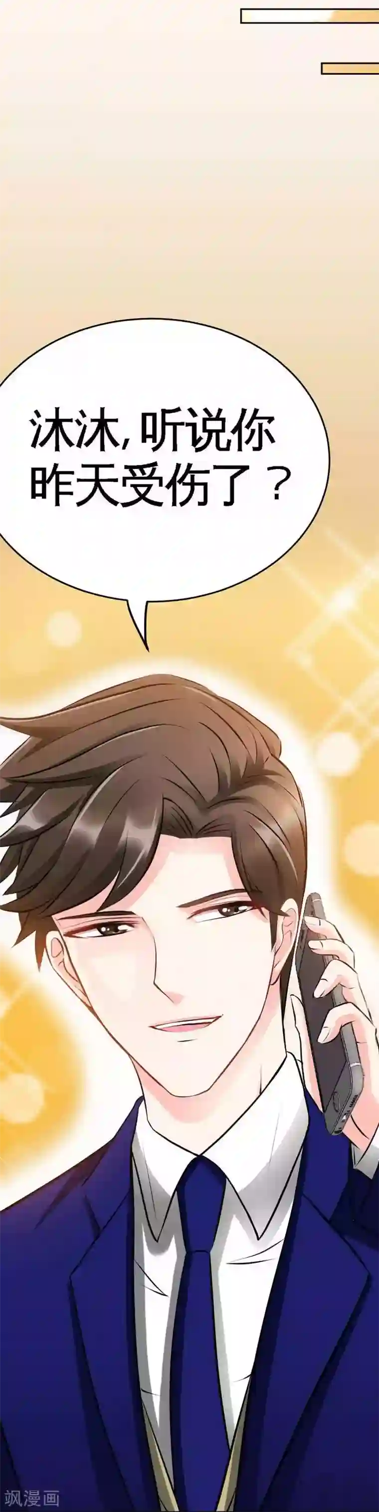 只对你臣服第77话 危险的男人