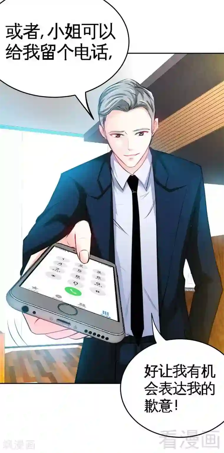 只对你臣服第77话 危险的男人