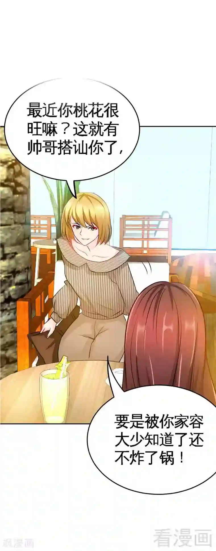 只对你臣服第77话 危险的男人