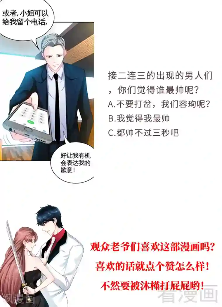 只对你臣服第77话 危险的男人