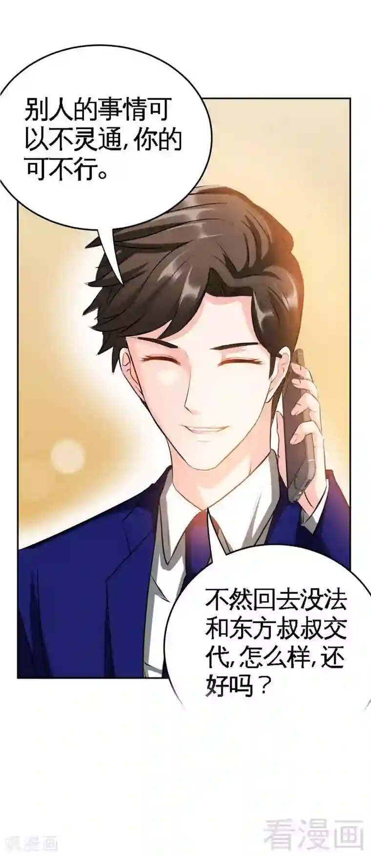 只对你臣服第77话 危险的男人