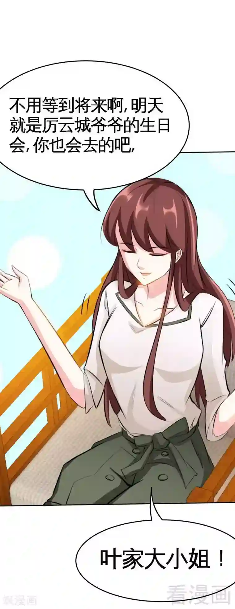 只对你臣服第78话 再遇何欣欣