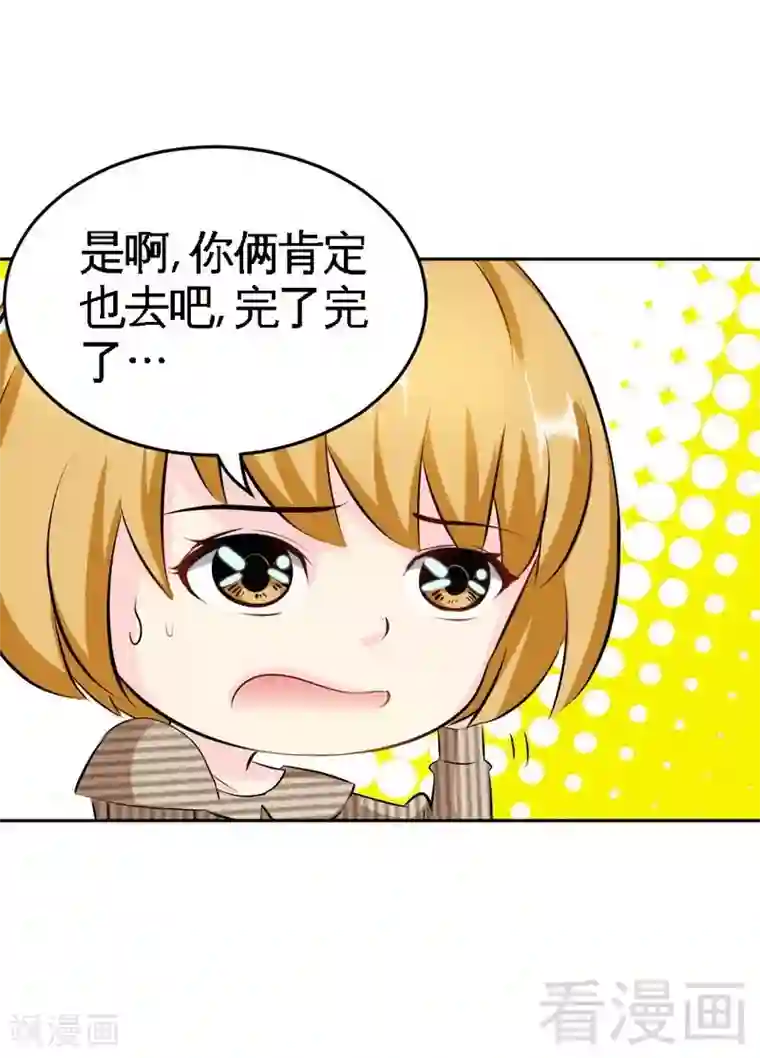 只对你臣服第78话 再遇何欣欣