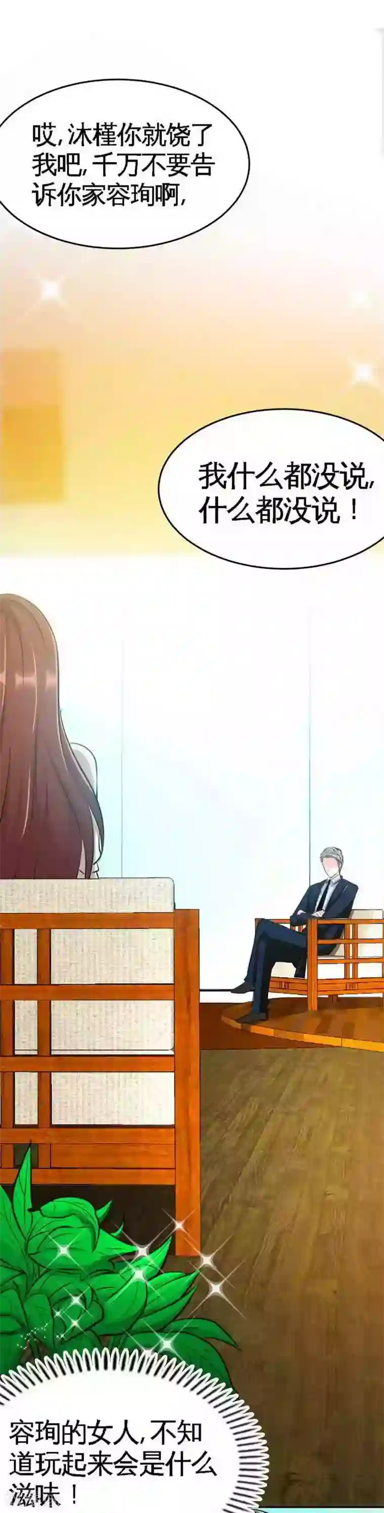 只对你臣服第78话 再遇何欣欣