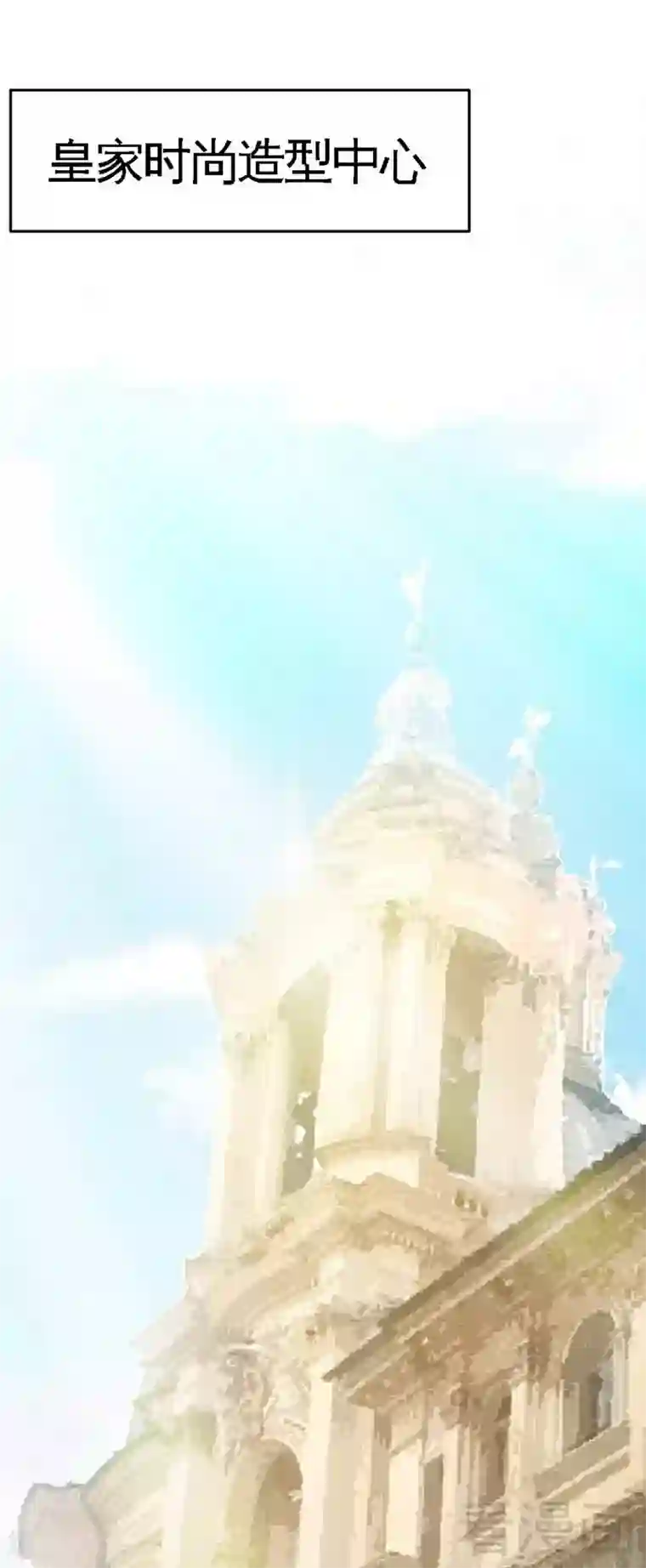 只对你臣服第78话 再遇何欣欣