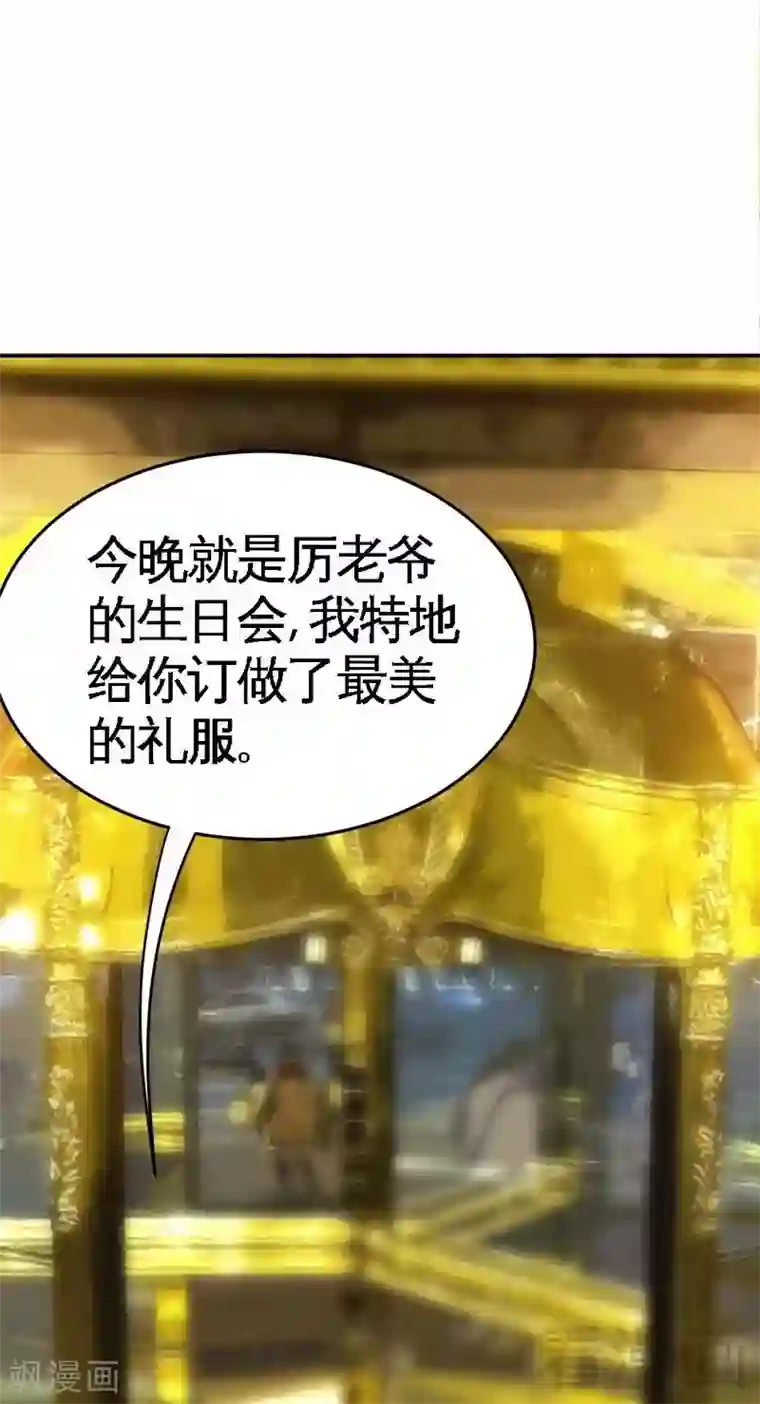 只对你臣服第78话 再遇何欣欣